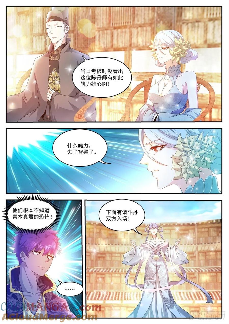 重生之都市修仙 第486话 第473回 第4页