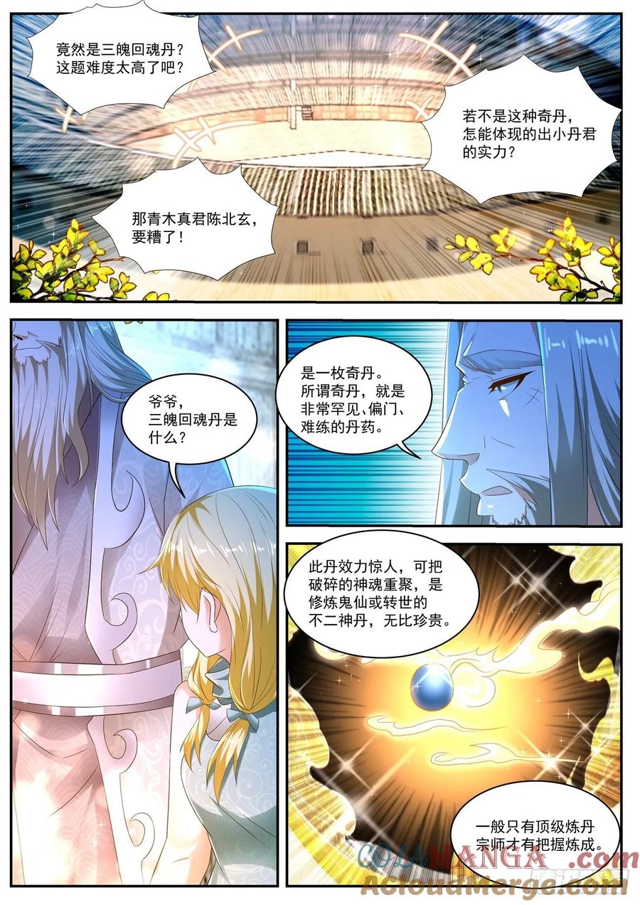 重生之都市修仙 第486话 第473回 第7页