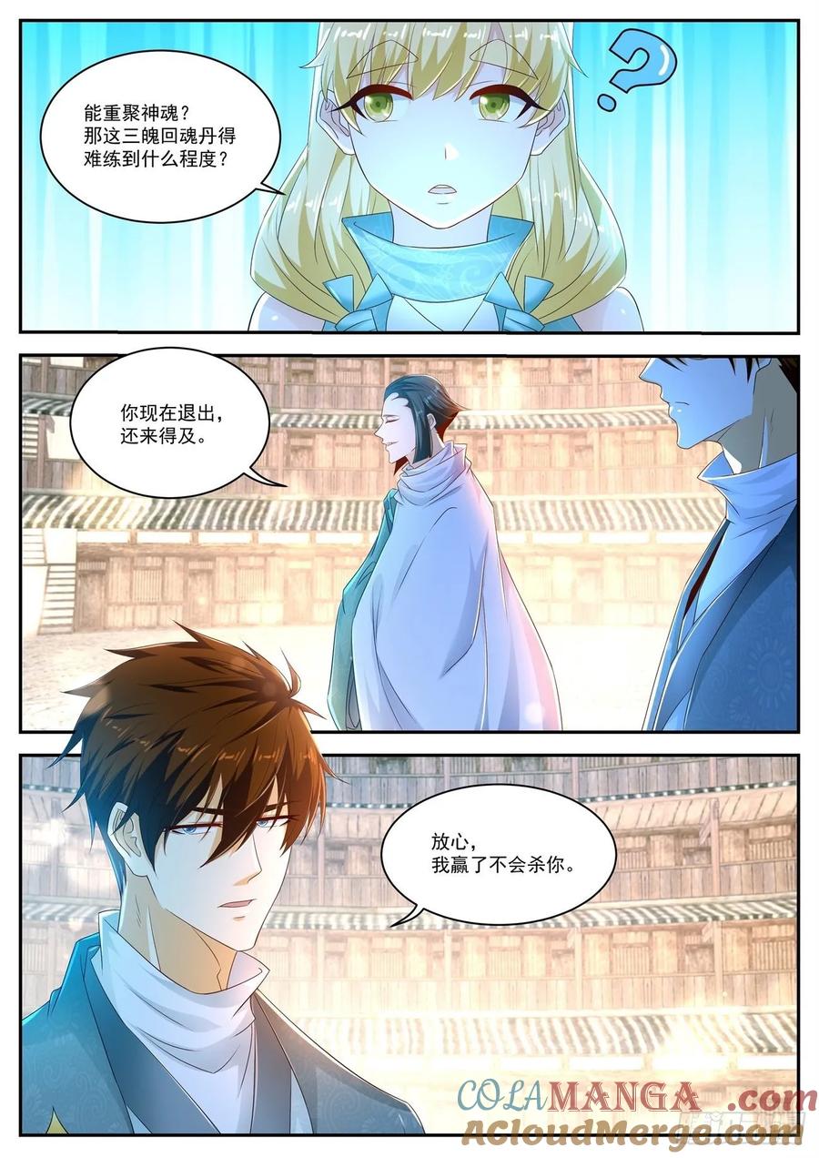 重生之都市修仙 第486话 第473回 第8页