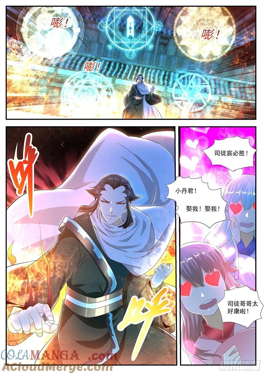 重生之都市修仙 第486话 第473回 第10页