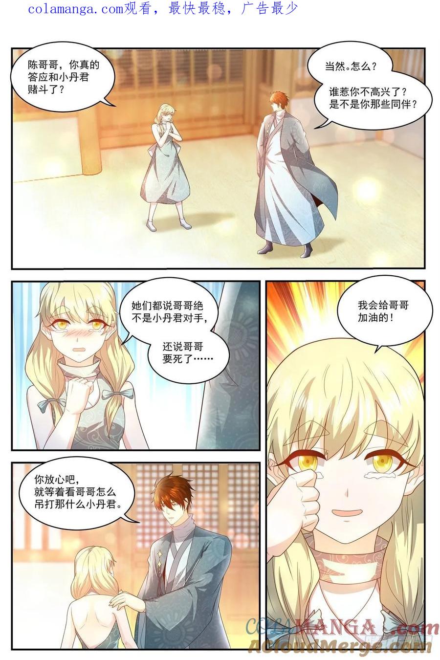 重生之都市修仙 第486话 第473回 第1页