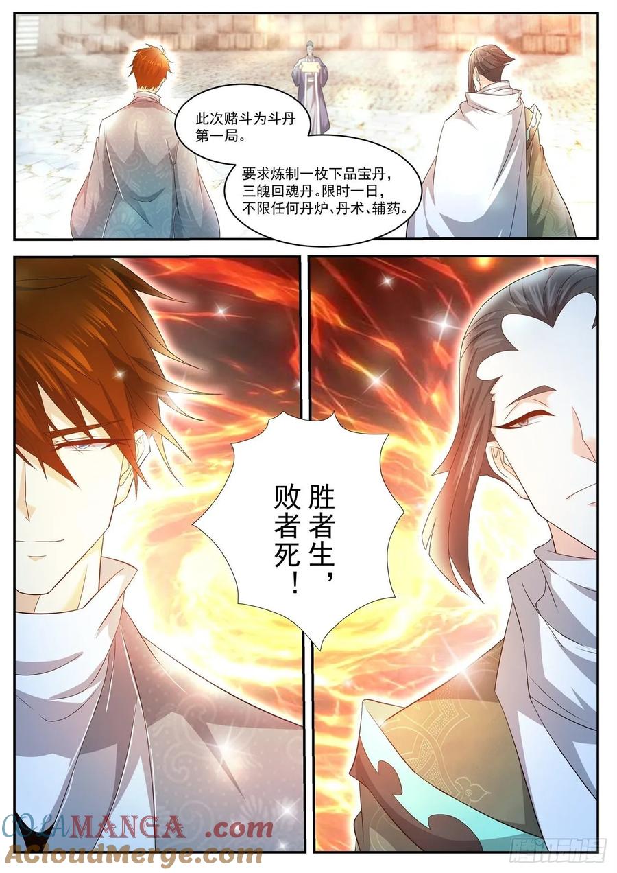 重生之都市修仙 第486话 第473回 第6页
