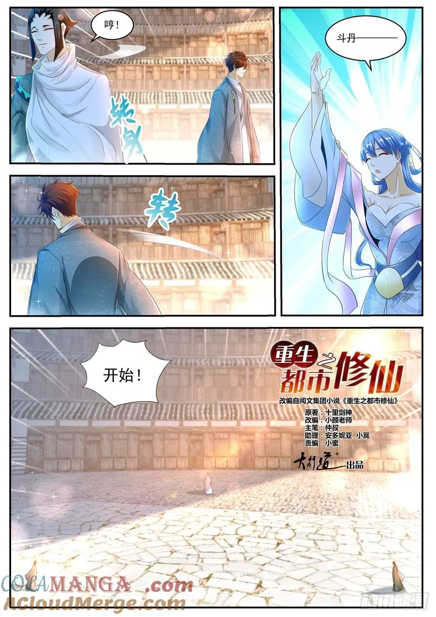 重生之都市修仙 第486话 第473回 第9页