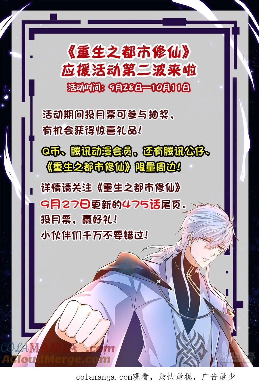 重生之都市修仙 第486话 第473回 第14页