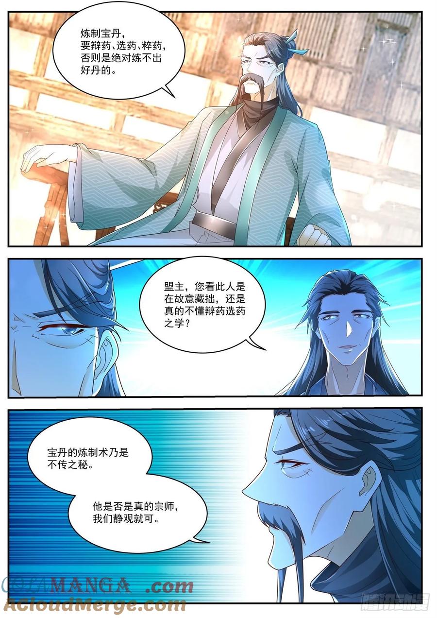重生之都市修仙 第486话 第473回 第12页