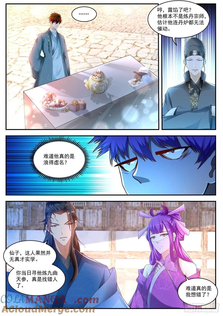 重生之都市修仙 第486话 第473回 第11页