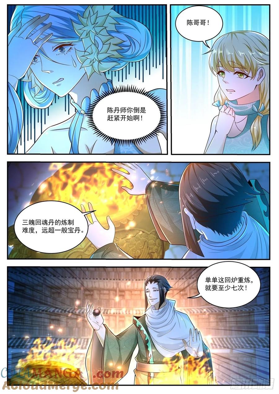 重生之都市修仙 第487话 第474回 第2页