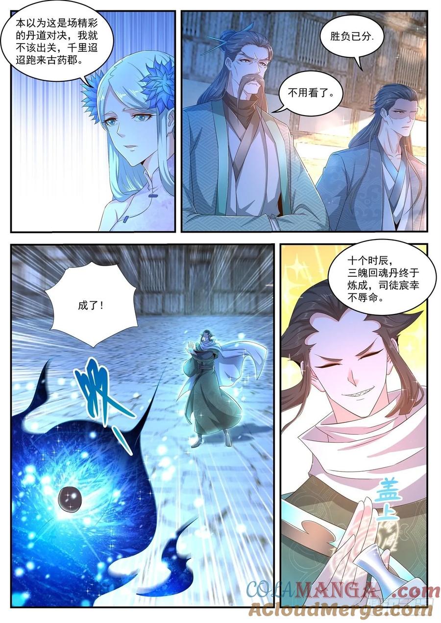 重生之都市修仙 第487话 第474回 第5页