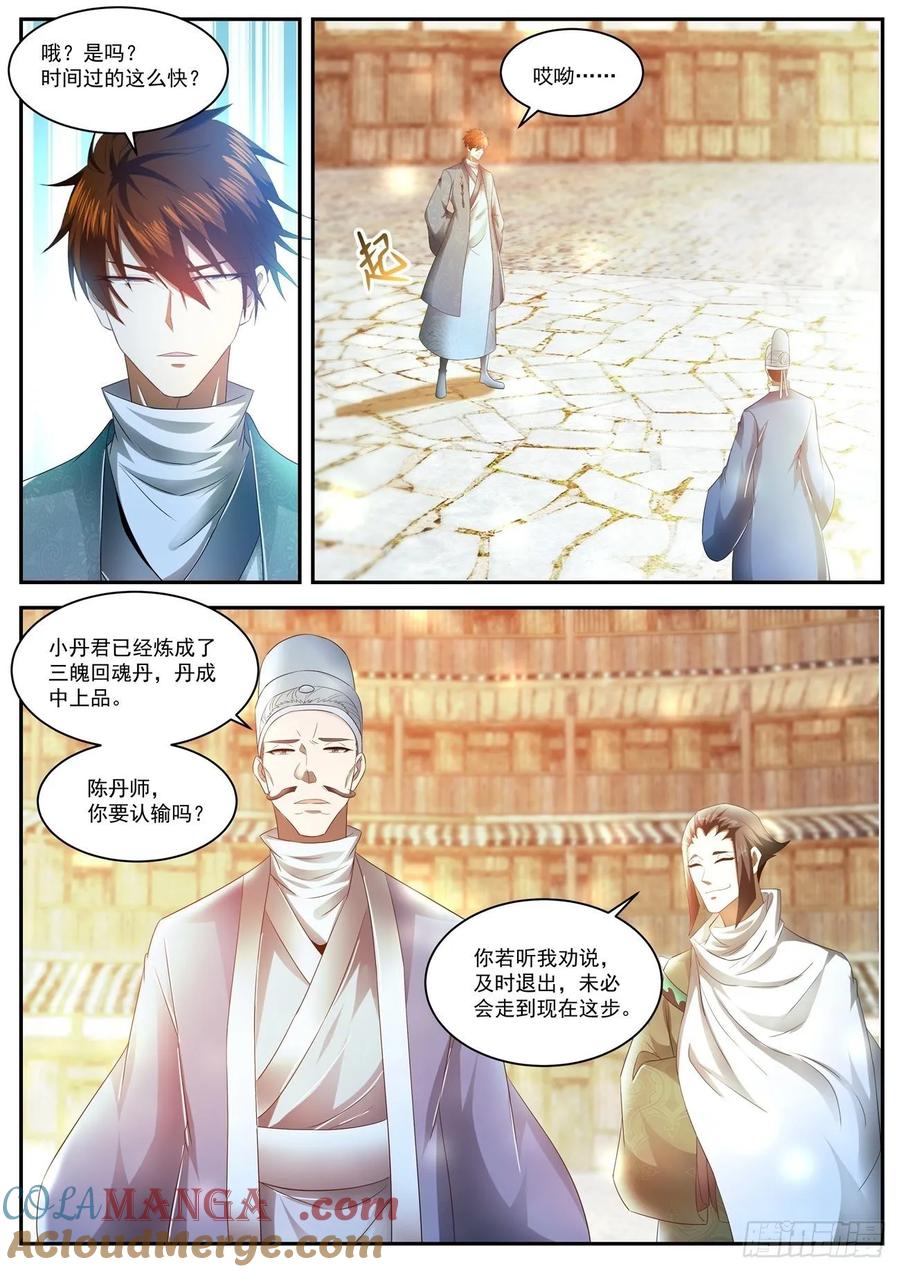 重生之都市修仙 第487话 第474回 第9页