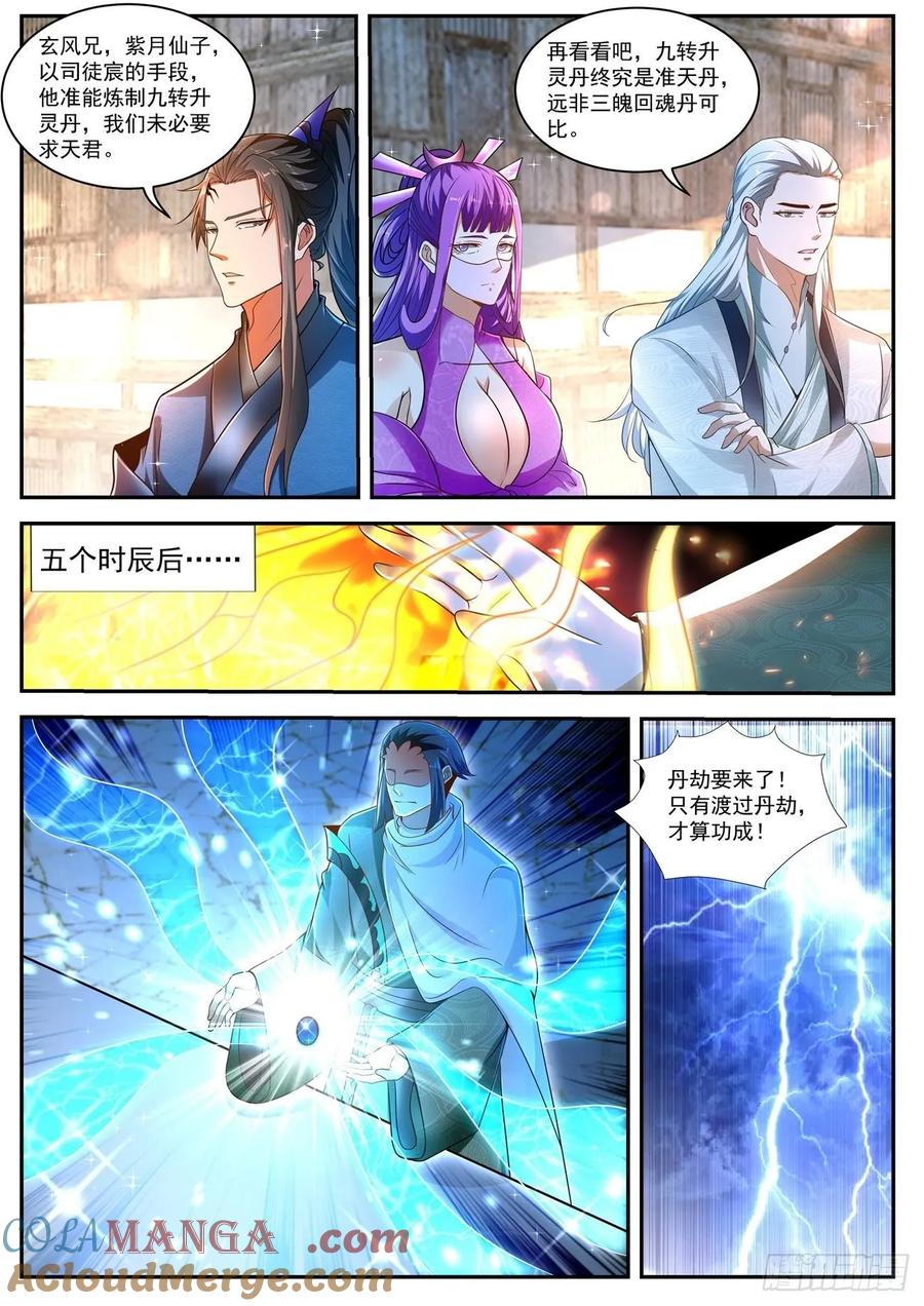 重生之都市修仙 第487话 第474回 第3页