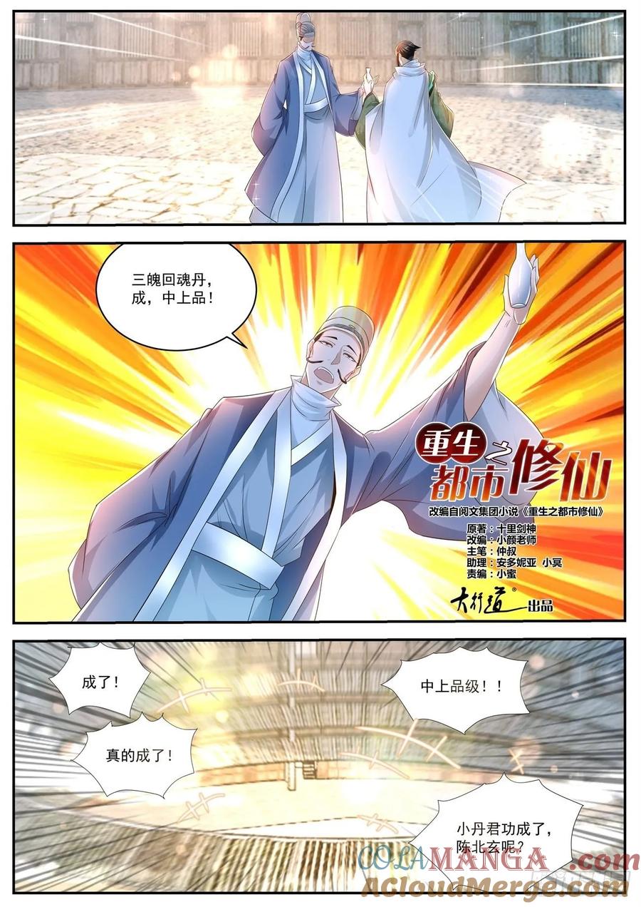 重生之都市修仙 第487话 第474回 第6页