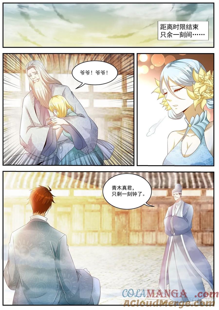 重生之都市修仙 第487话 第474回 第8页