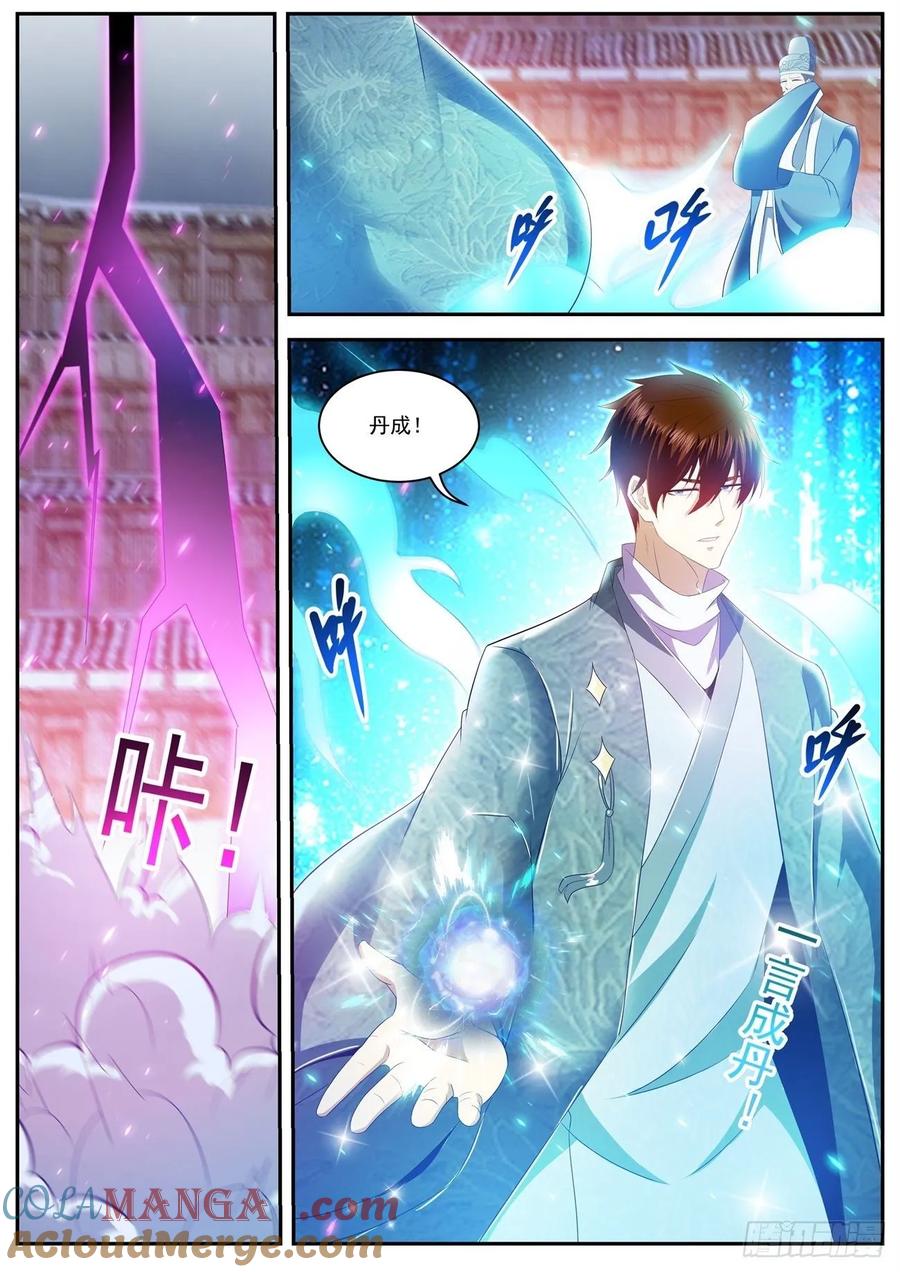 重生之都市修仙 第487话 第474回 第12页
