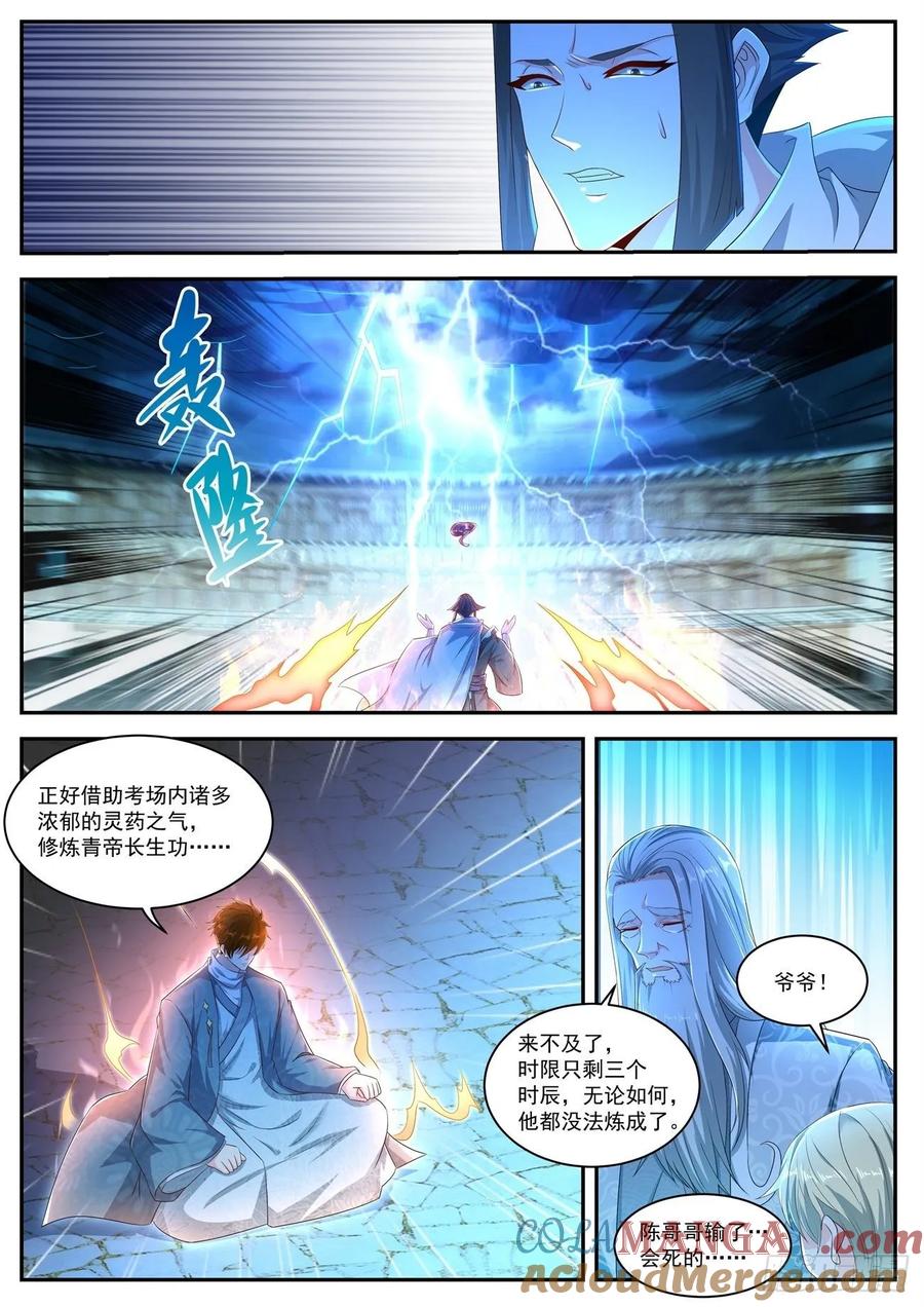 重生之都市修仙 第487话 第474回 第4页