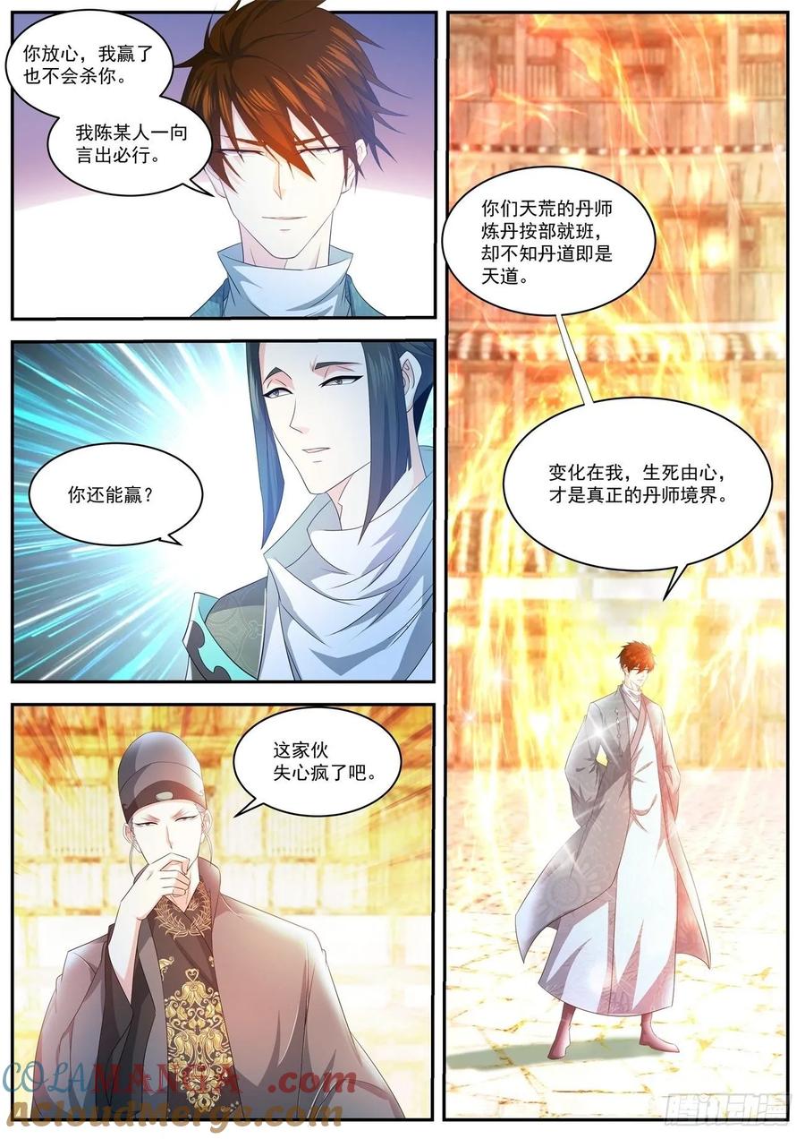 重生之都市修仙 第487话 第474回 第10页