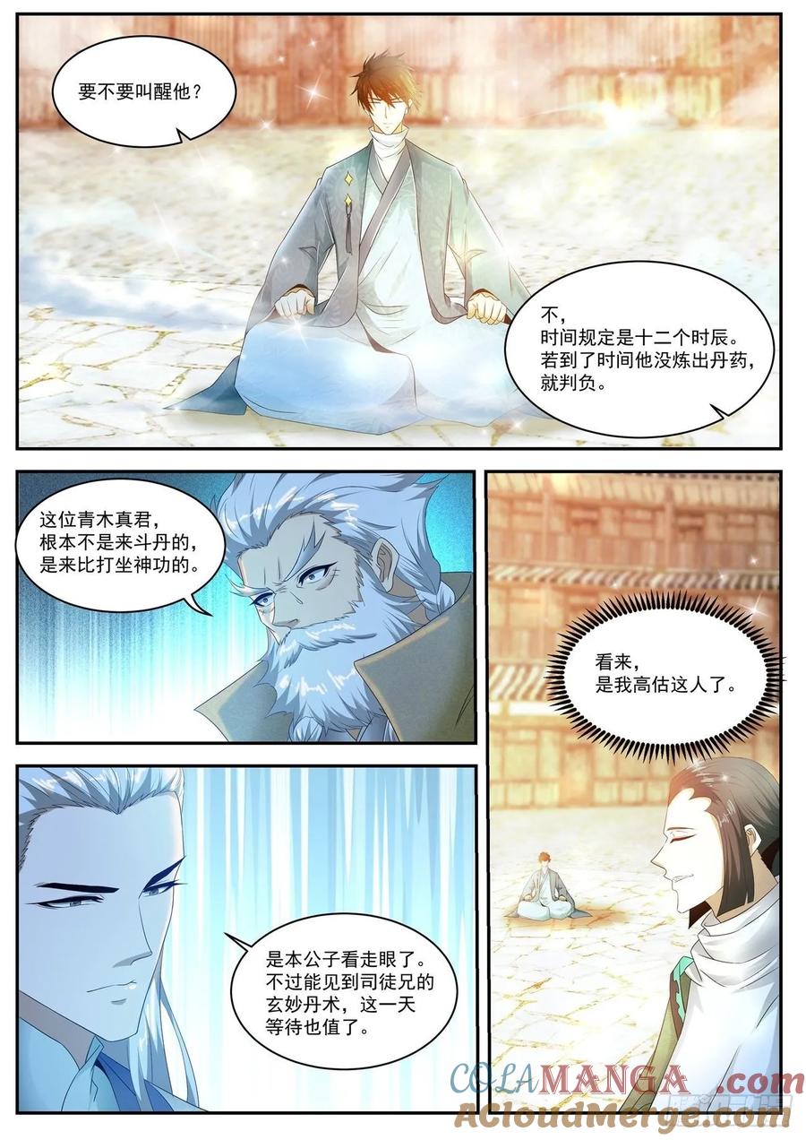 重生之都市修仙 第487话 第474回 第7页