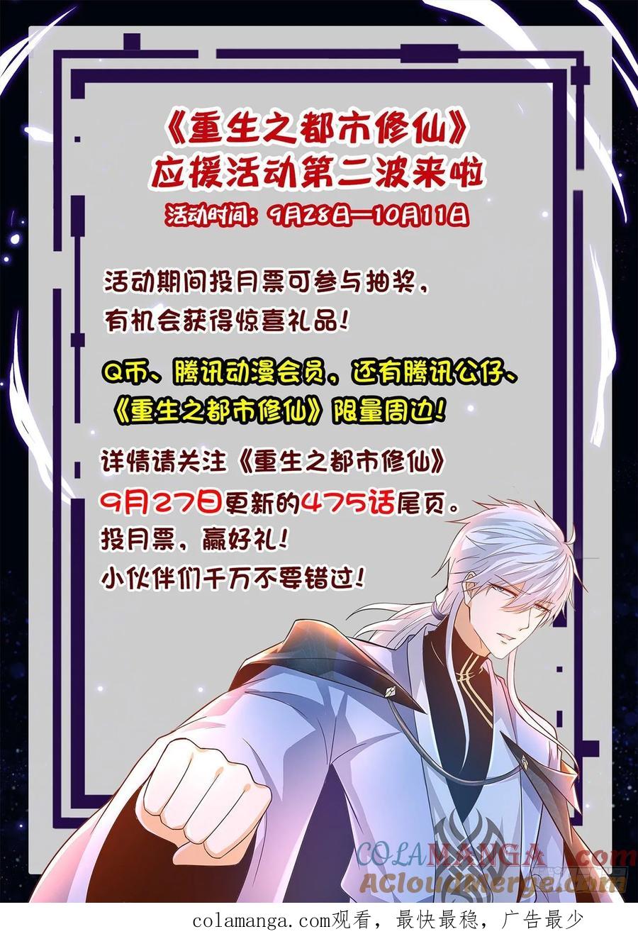 重生之都市修仙 第487话 第474回 第14页