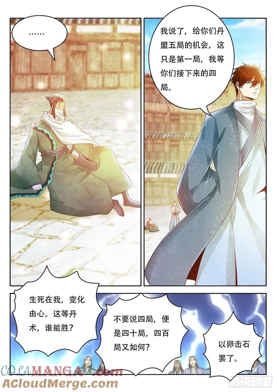 重生之都市修仙 第488话 第475回 第7页