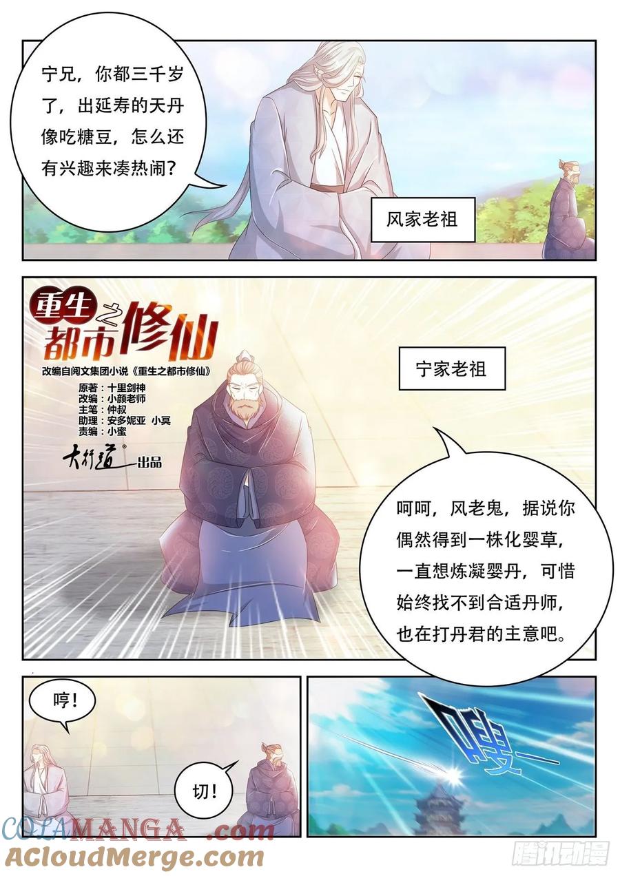 重生之都市修仙 第488话 第475回 第11页