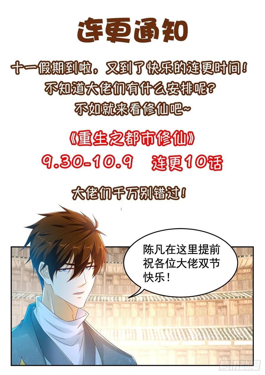重生之都市修仙 第488话 第475回 第14页