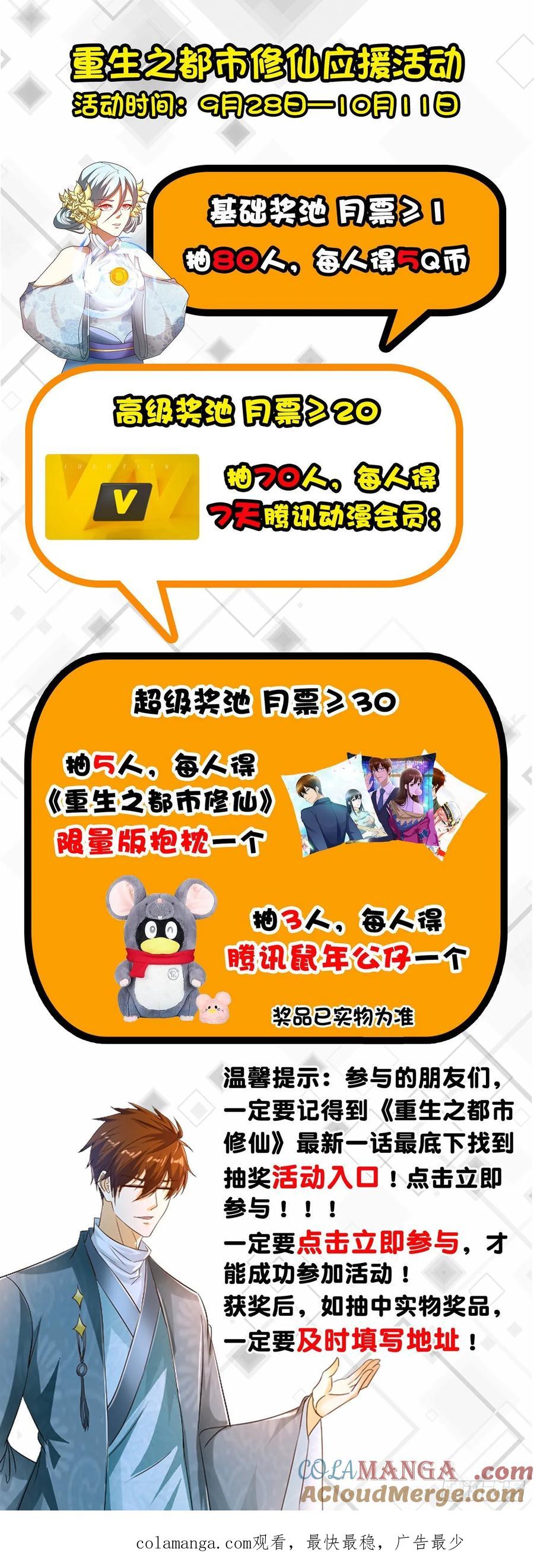 重生之都市修仙 第488话 第475回 第15页