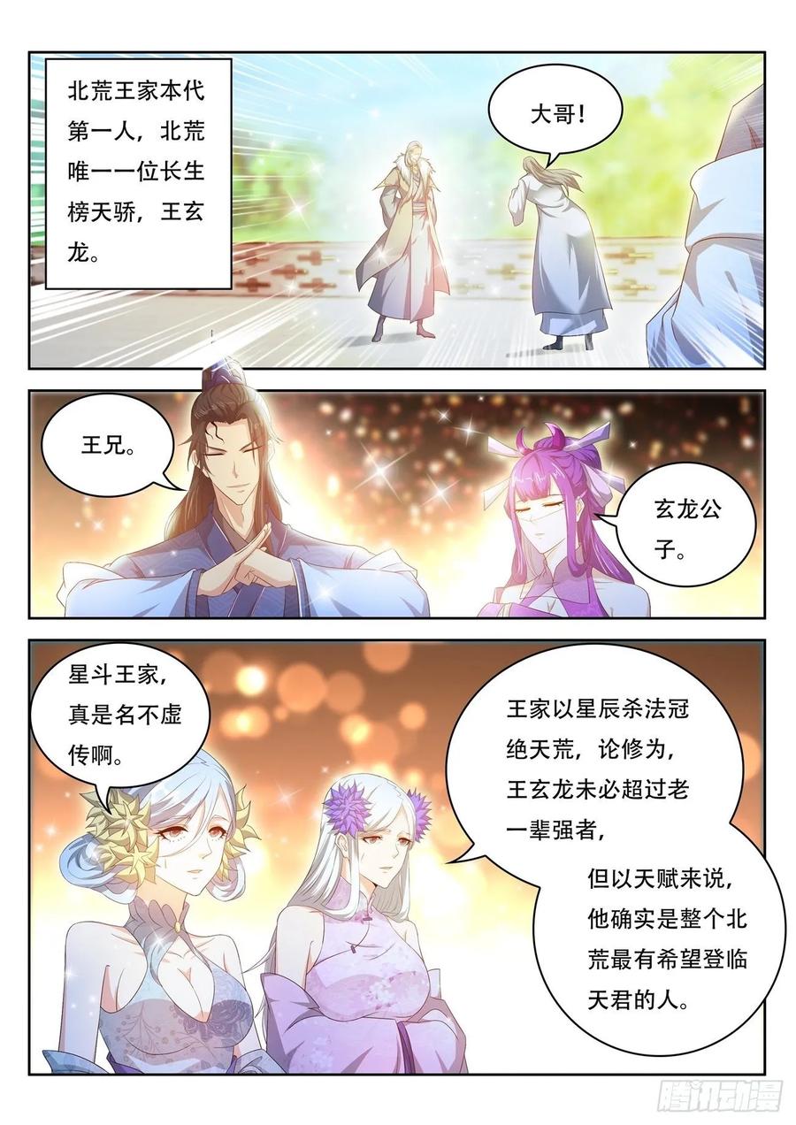 重生之都市修仙 第488话 第475回 第12页