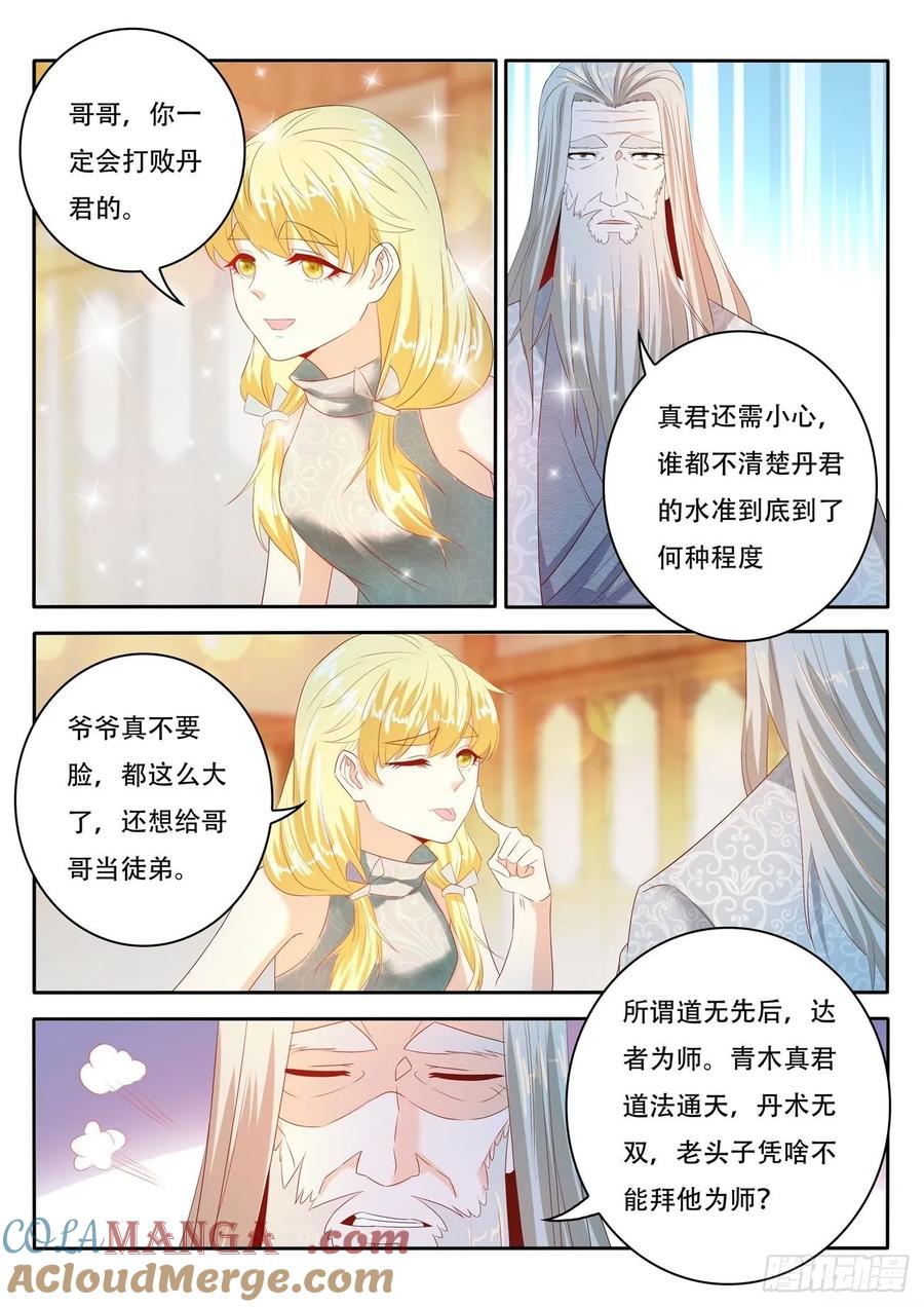 重生之都市修仙 第488话 第475回 第9页