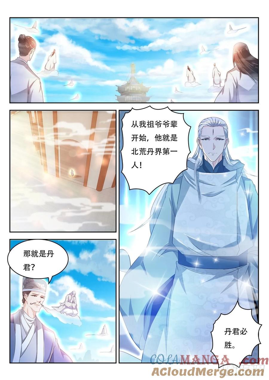 重生之都市修仙 第488话 第475回 第13页