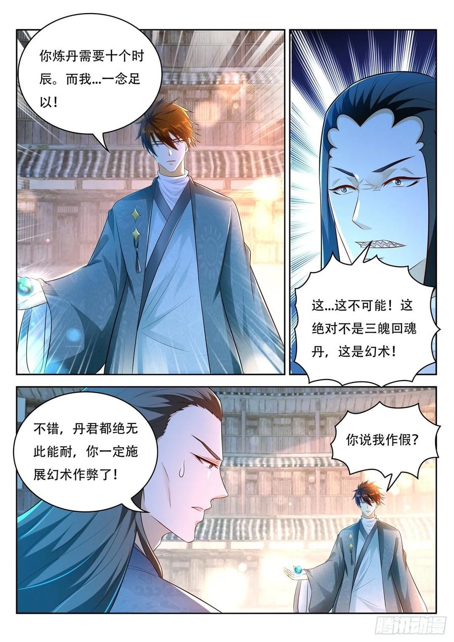重生之都市修仙 第488话 第475回 第2页