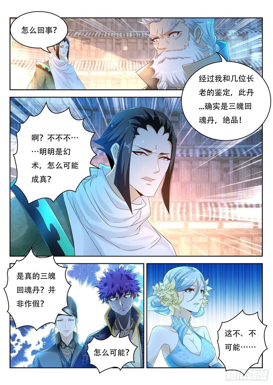 重生之都市修仙 第488话 第475回 第4页
