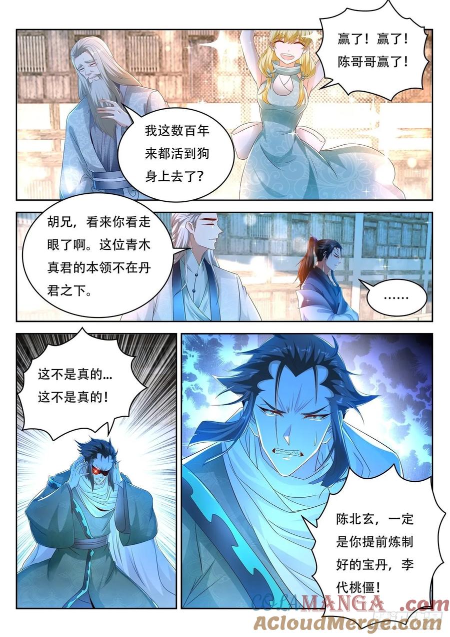重生之都市修仙 第488话 第475回 第5页