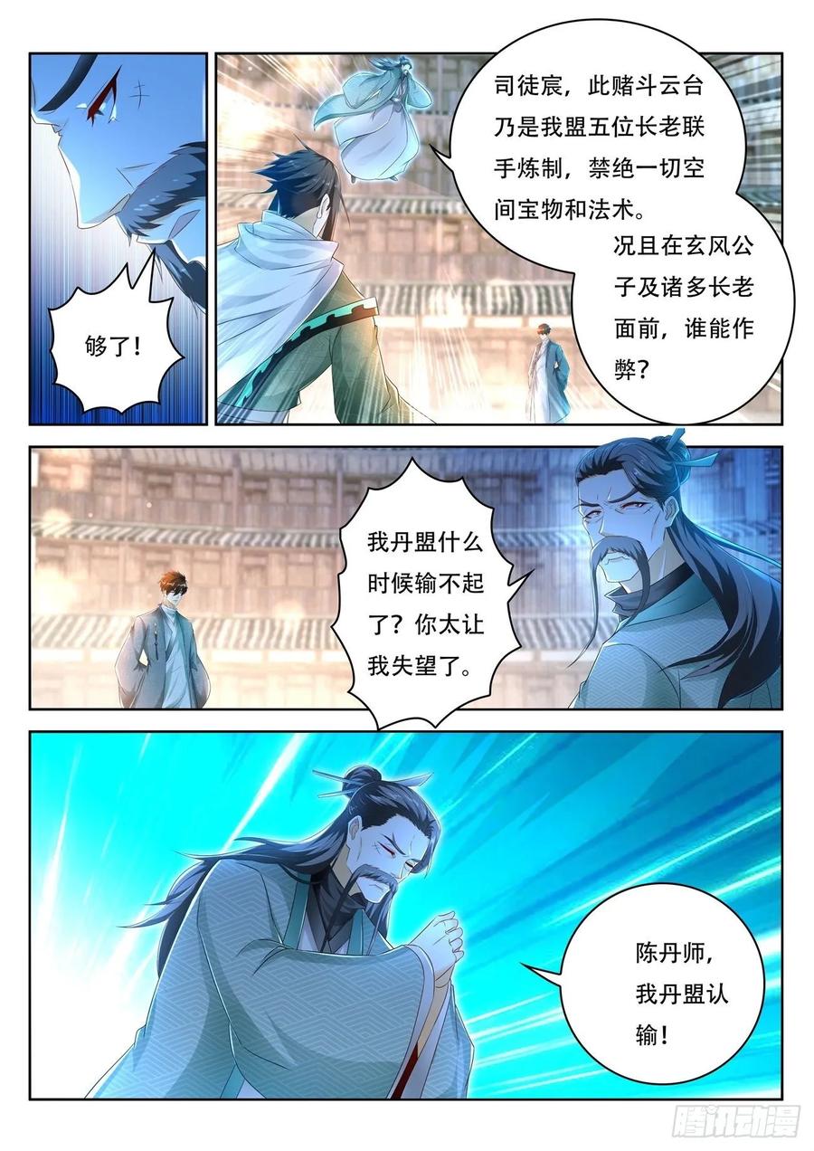 重生之都市修仙 第488话 第475回 第6页