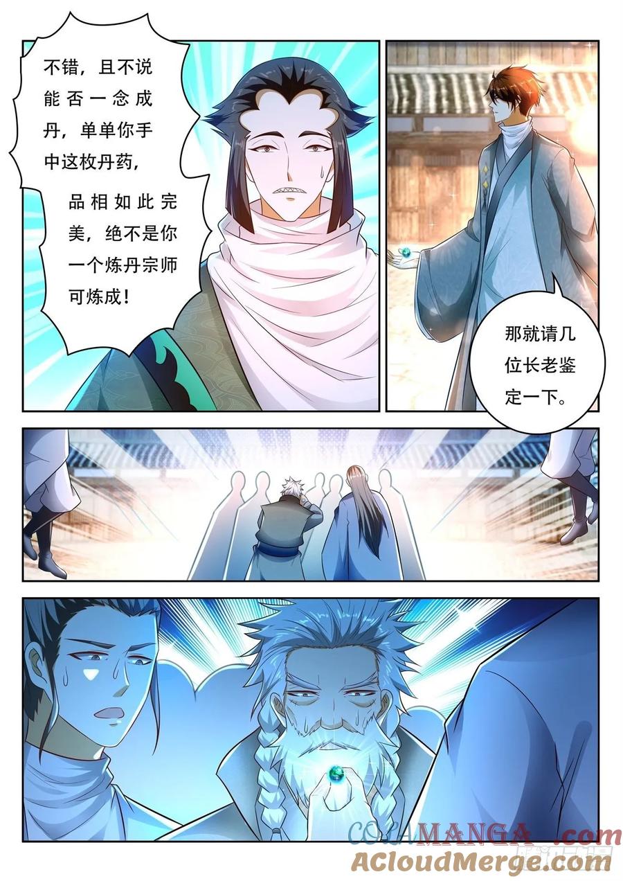 重生之都市修仙 第488话 第475回 第3页