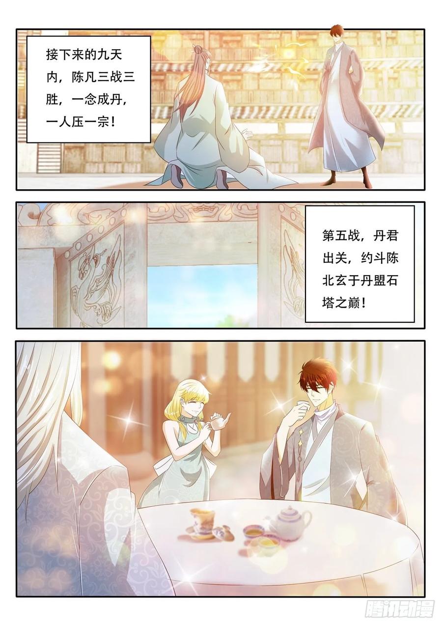 重生之都市修仙 第488话 第475回 第8页