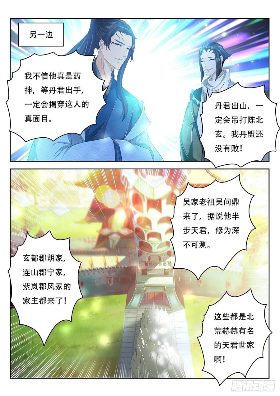 重生之都市修仙 第488话 第475回 第10页