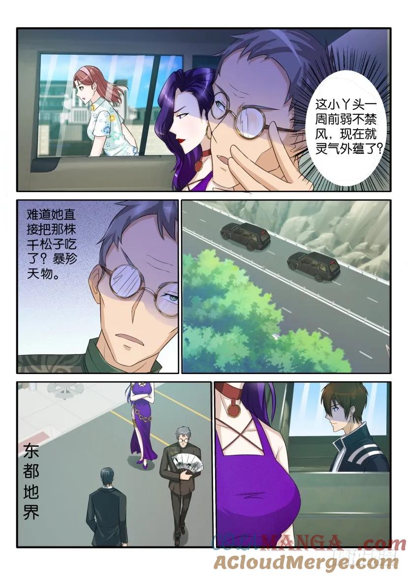 重生之都市修仙 第47话 第四十六回 第11页
