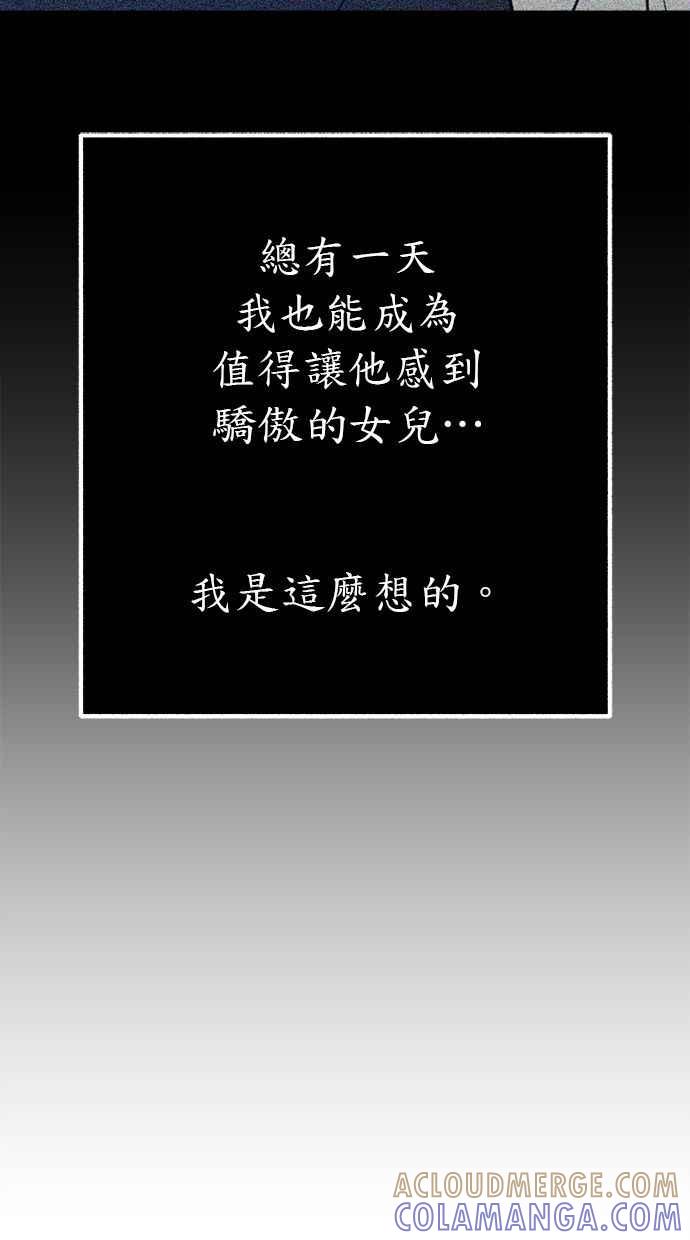 隐密的缪思 第48话 采访 第64页
