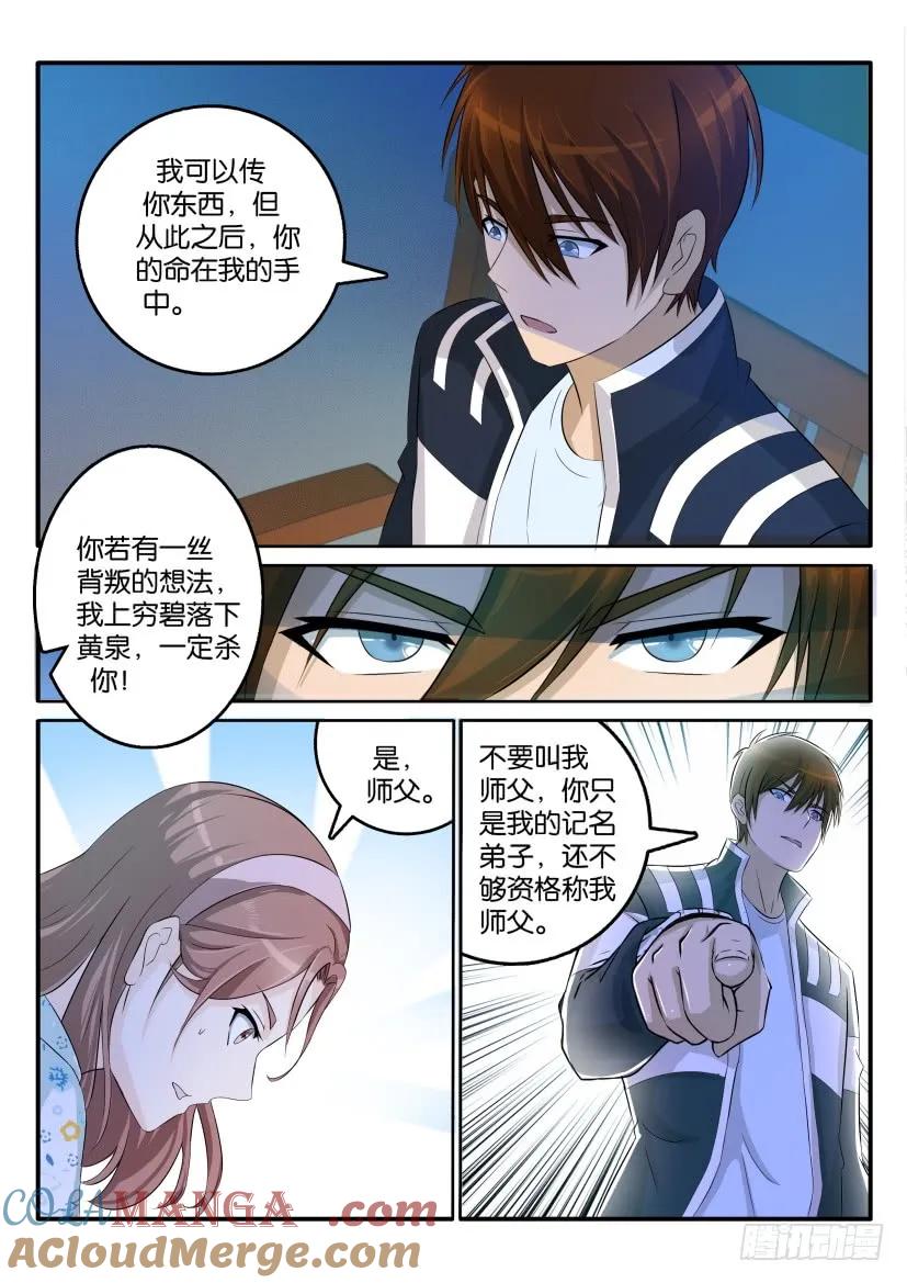 重生之都市修仙 第47话 第四十六回 第5页