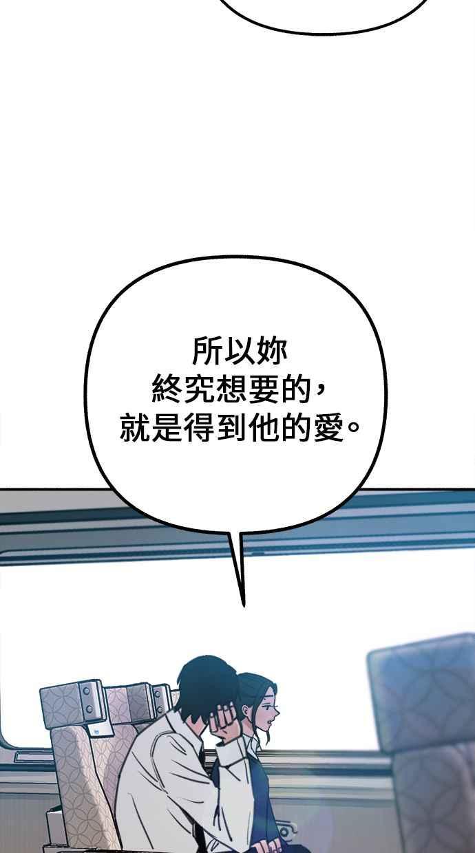 隐密的缪思 第48话 采访 第66页
