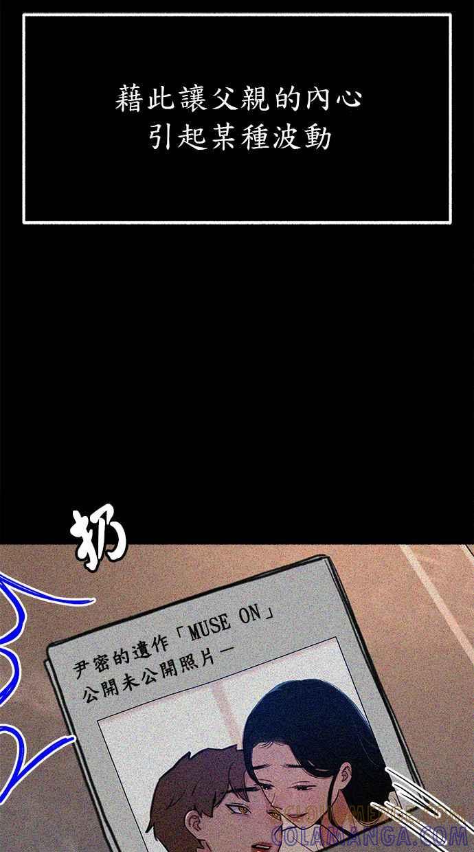 隐密的缪思 第48话 采访 第61页