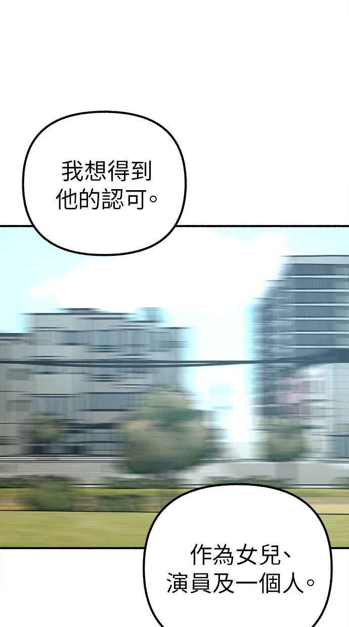 隐密的缪思 第48话 采访 第65页