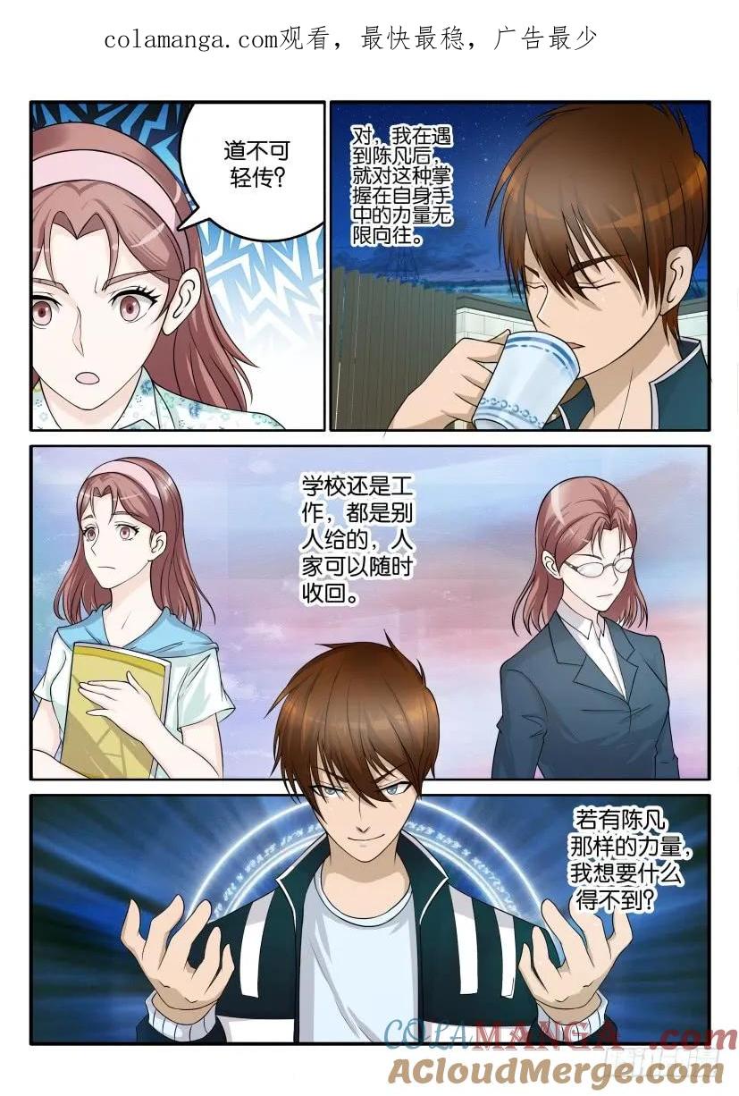 重生之都市修仙 第47话 第四十六回 第1页