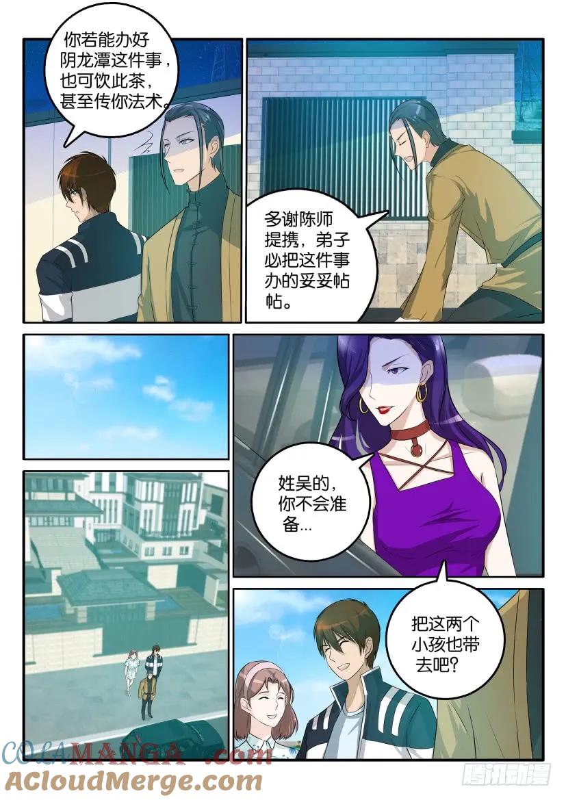 重生之都市修仙 第47话 第四十六回 第9页