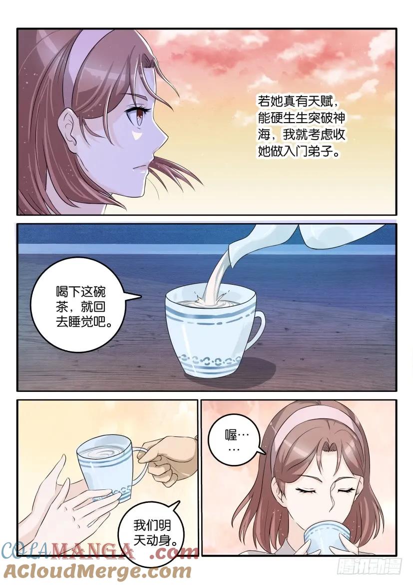 重生之都市修仙 第47话 第四十六回 第7页