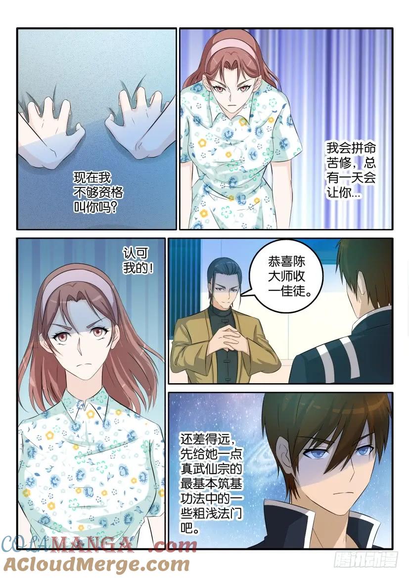 重生之都市修仙 第47话 第四十六回 第6页