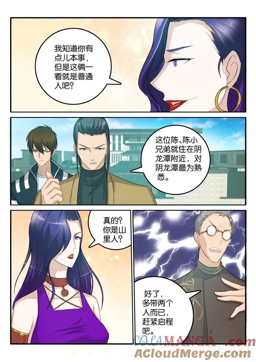 重生之都市修仙 第47话 第四十六回 第10页