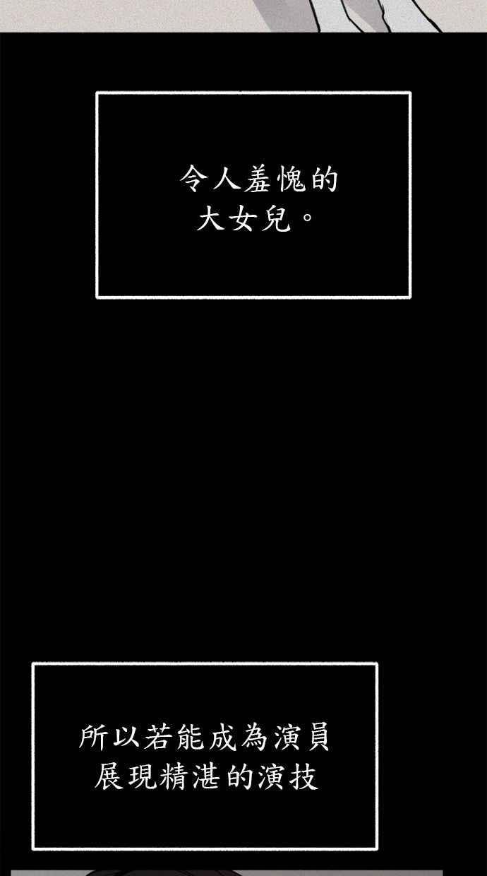 隐密的缪思 第48话 采访 第59页