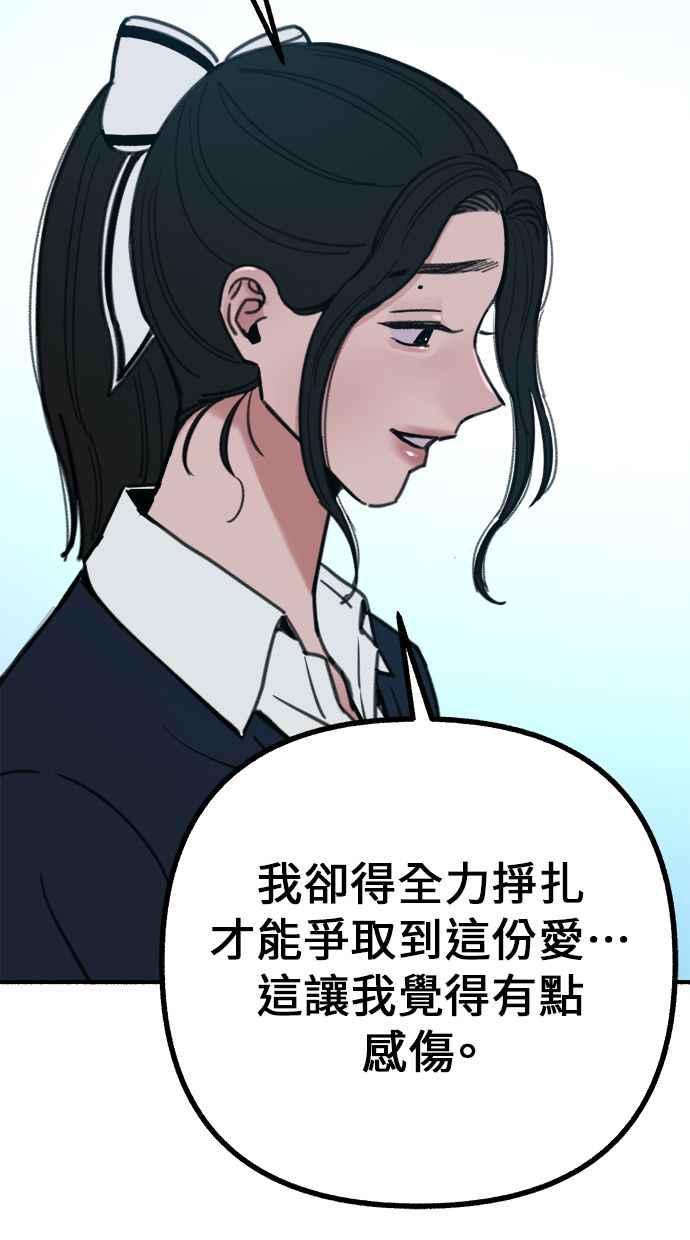 隐密的缪思 第48话 采访 第68页