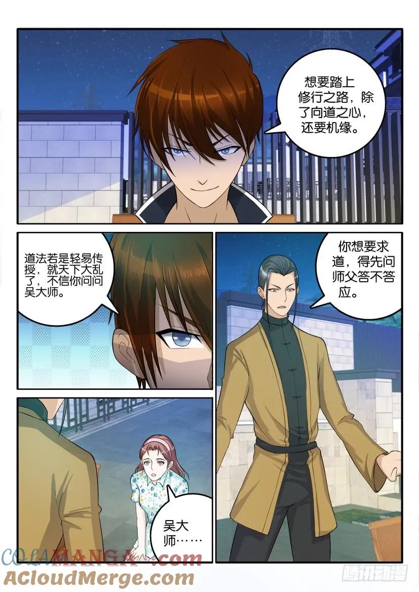 重生之都市修仙 第47话 第四十六回 第2页