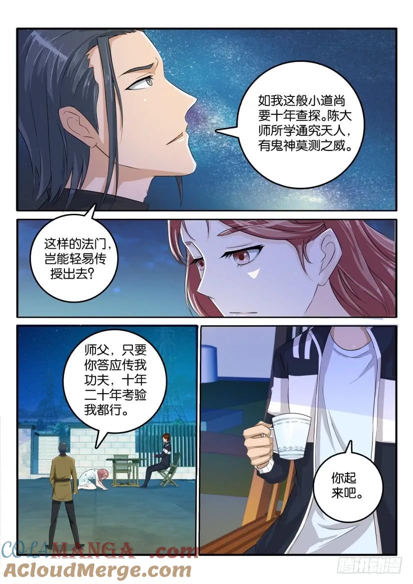 重生之都市修仙 第47话 第四十六回 第4页